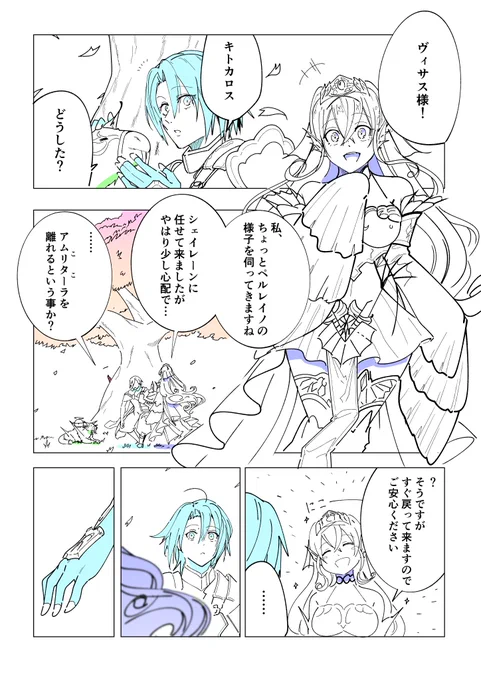 アムルル妄想譚 