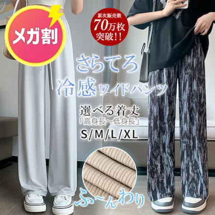 limiajp's tweet photo. えっ！？これが496円なの！？
丈が選べる冷感ワイドパンツ💕

https://t.co/Cgx6UBlUlC

#PR
#Qoo10メガ割 
#Qoo10
#メガ割 
#メガ割おすすめ
#LIMIA https://t.co/Q5T2raPDdZ