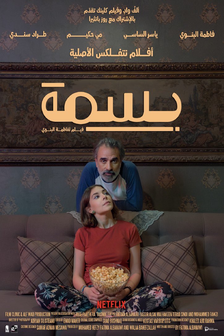 DuaaKarim2's tweet photo. this film was perfect i loved every second of it, really recommend it!
#فيلم_بسمة https://t.co/s7siUwMpOO
