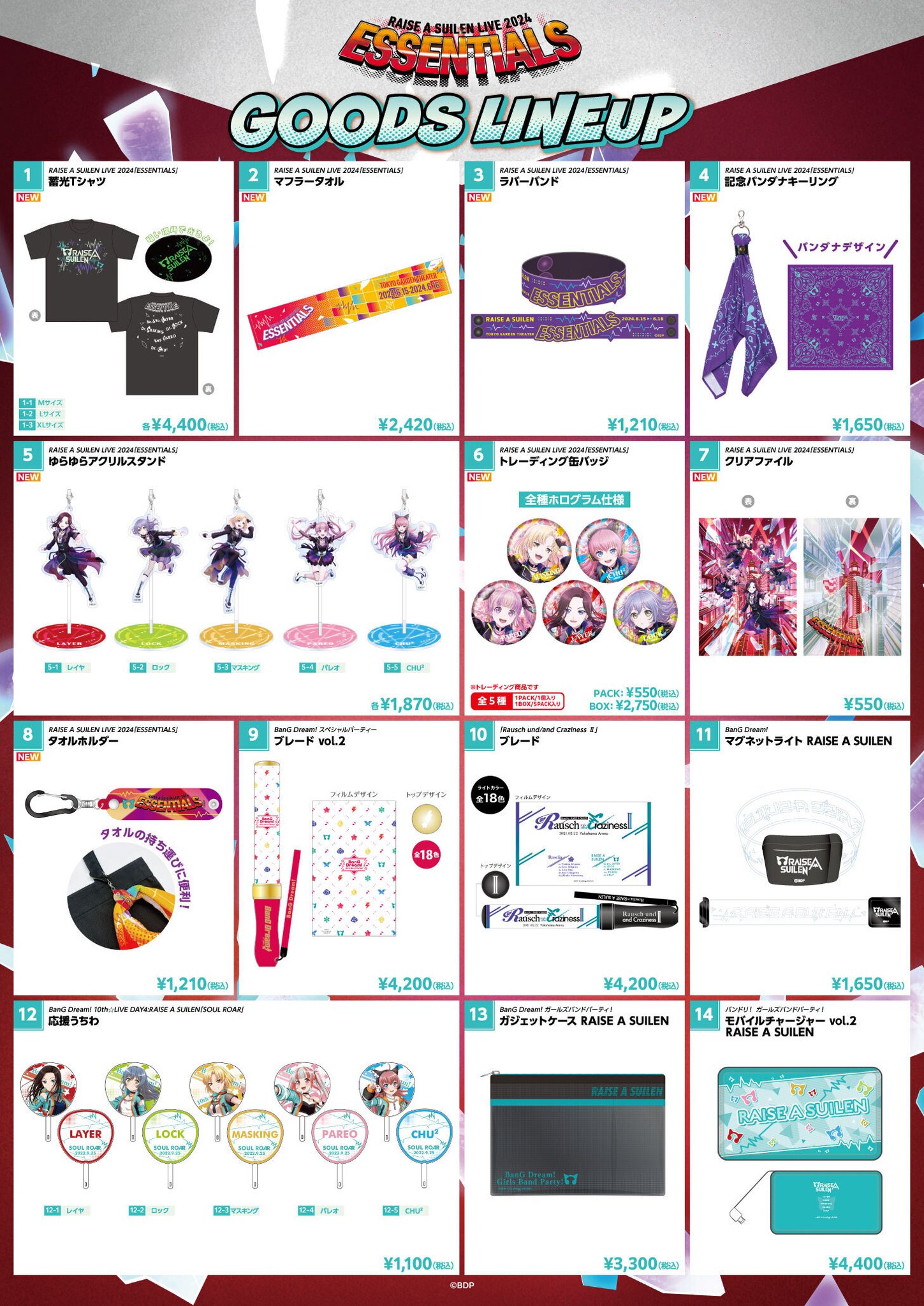 バンドリ RAISE A SUILENのグッズ7点まとめて Amazon.co.jp: バンドリ RAISE A SUILENのグッズ7点まとめて