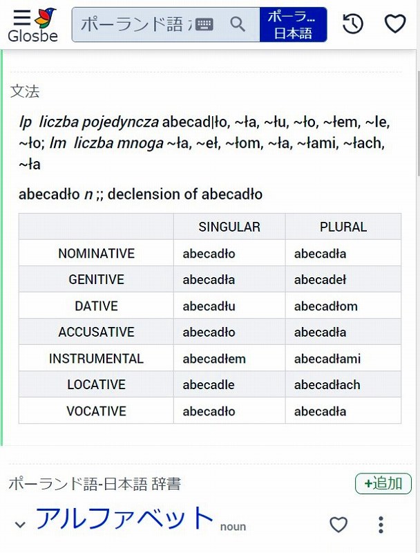 h_hira_poland's tweet image. Glosbe変化
今日サイトを開いたらポーランド語変化表一覧が太文字になっていて見易くなっていた。
更に「機械翻訳」が「生成翻訳」となって内容に変化があるのかは不明。
#Glosbe
#ポーランド語