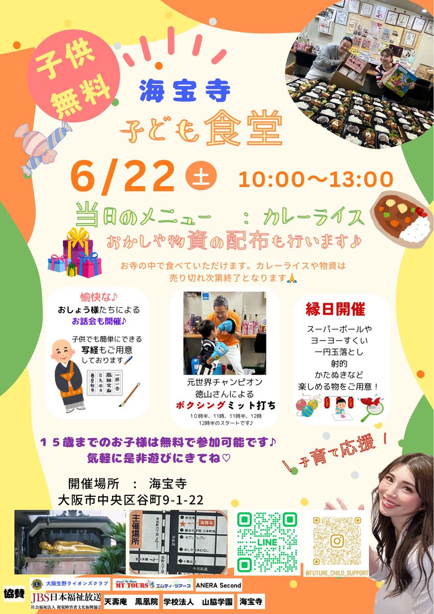 はっぴぃ子ども食堂 tweet media