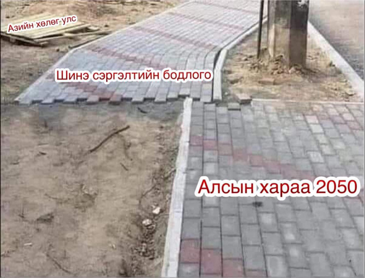 Сонгууль дуусна. 
Амьдрал үргэлжлэнэ. 
Сонгогдоод  маргааш нь л бид мартагдана. 
Сонголтоо л зөв хийгээрэй дээ 🙏