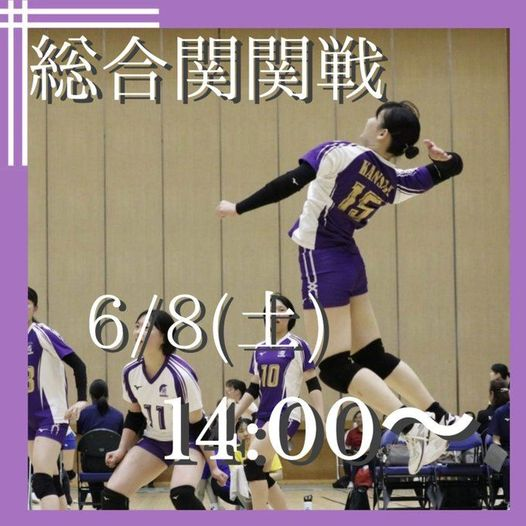 chiku5066's tweet photo. 総合関関戦　バレーボール女子
関西大学vs関西学院大
意地とプライドがぶつかる試合
Go！KAISERS🏐
リーグ戦とは異なる雰囲気で行われる試合！どっちが強いか🔥🔥 https://t.co/beqeKaXcIH