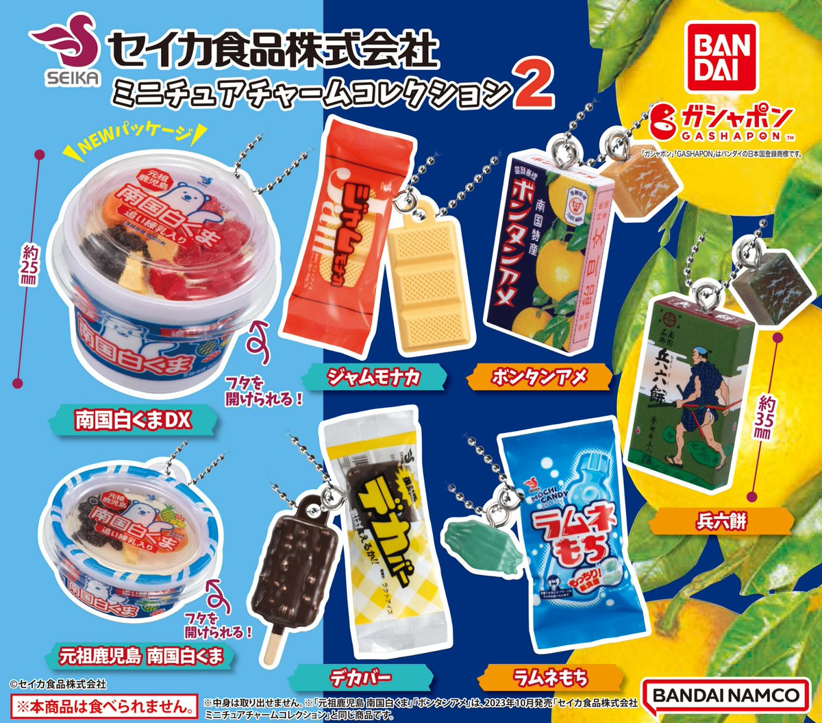 商品情報】 ／ セイカ食品株式会社 ミニチュアチャームコレクション2