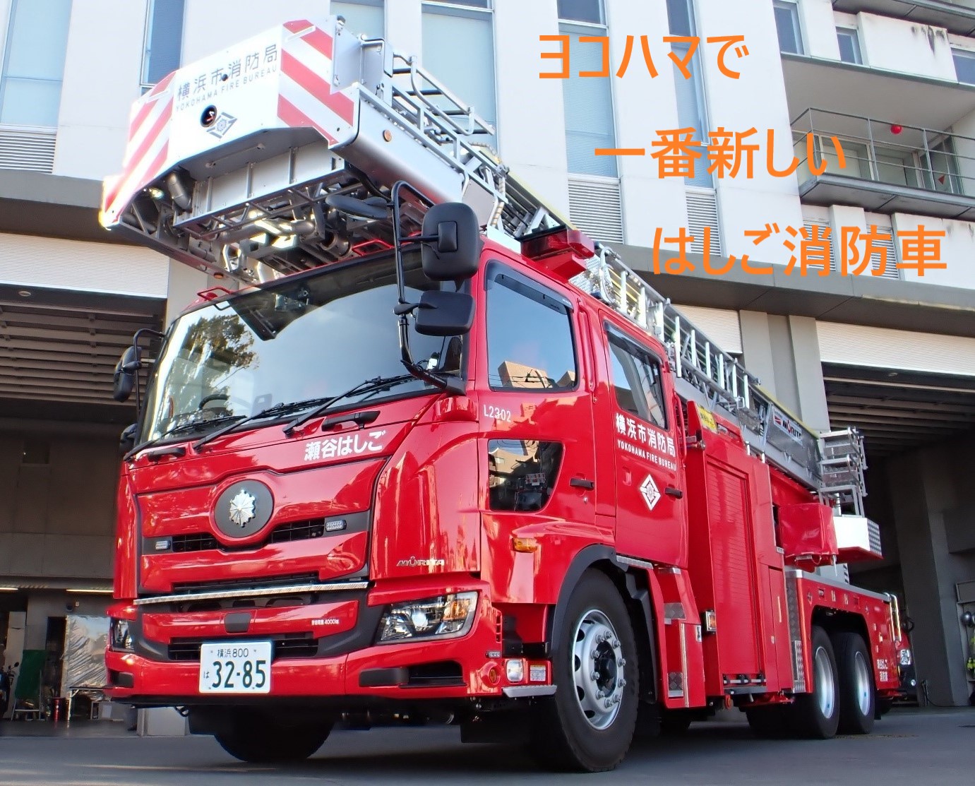 消防自動車・ヨコハマ (横浜) (写真集) Amazon.co.jp: 消防自動車ヨコハマ (横浜) (写真集) : おもちゃ
