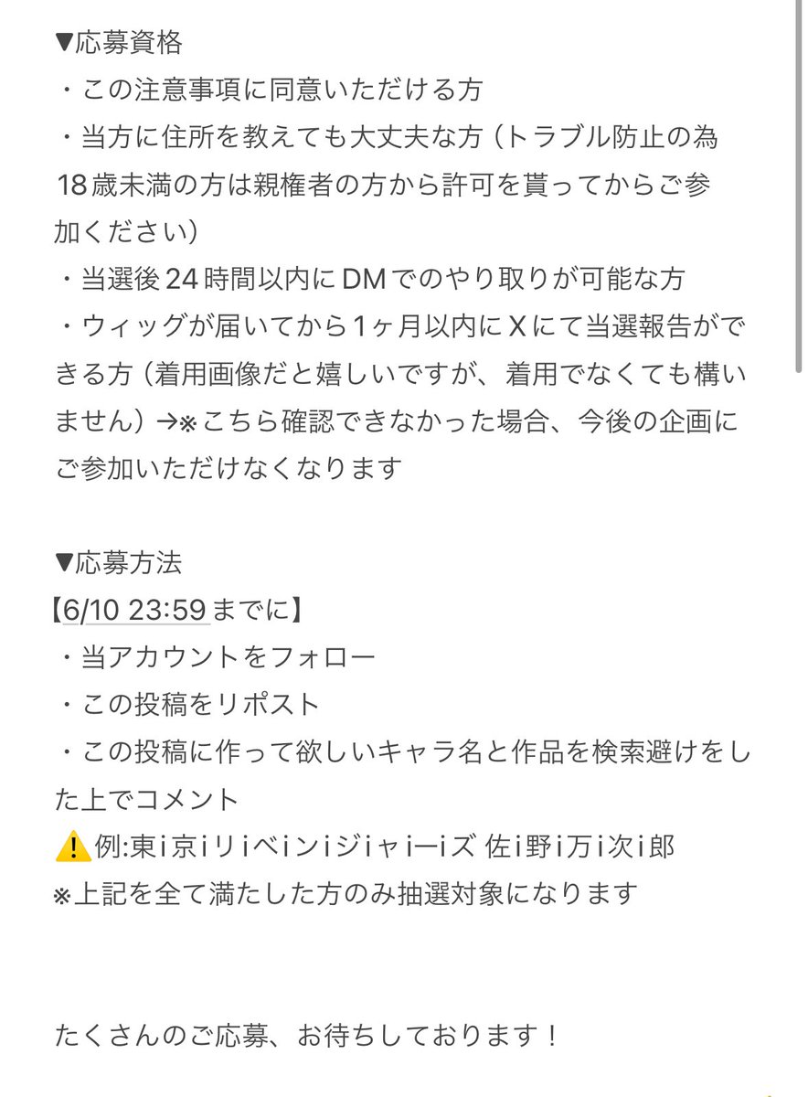 orderwig_WWO's tweet photo. 【🏖WWO夏のプレゼント企画☀️】

みなさまいつもありがとうございます🙇‍♂️
日頃の感謝を込めて 抽選で✨1名様にお好きなウィッグ✨をプレゼント！

⏰締切6/10 23:59

⚠️応募資格/応募方法は添付画像をご確認ください。 https://t.co/i5G0piuFZC