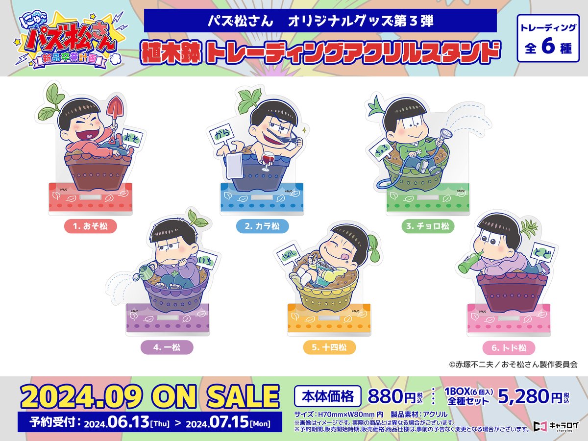 ◤パズ松さん オリジナルグッズ第3弾◢ ＼✨予約受付期間✨／ 6/13(木 
