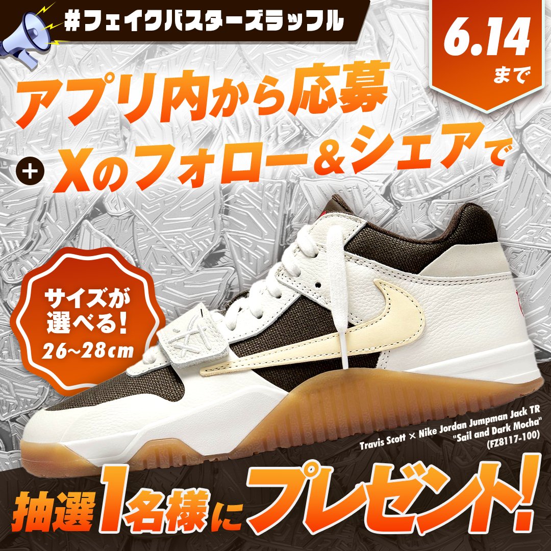 ／
アプリから参加しよう⚡️
 #フェイクバスターズラッフル 
ゲリラ開催🎉🎉
＼

🏆賞品
サイズが選べる！(26cm~28cm)
TRAVIS JUMPMAN JACK TR "SAIL AND DARK MOCHA"

📢応募方法 
①アプリをDL(リプ欄のリンク)
②ログインor新規登録
③特設ページからXに投稿シェアして参加

🗓期間
6/14 23:59〆