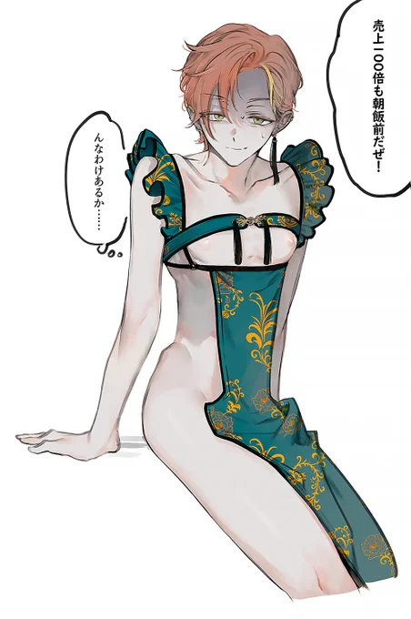 ❕モブ彰
前TLで見たチャイナエプロン🥞 