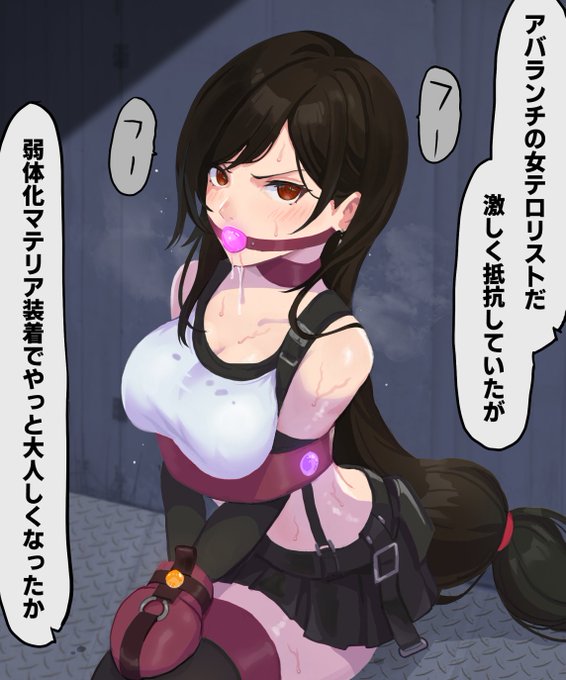 神羅に捕まったティファ(FF7)フルサイズ&差分 