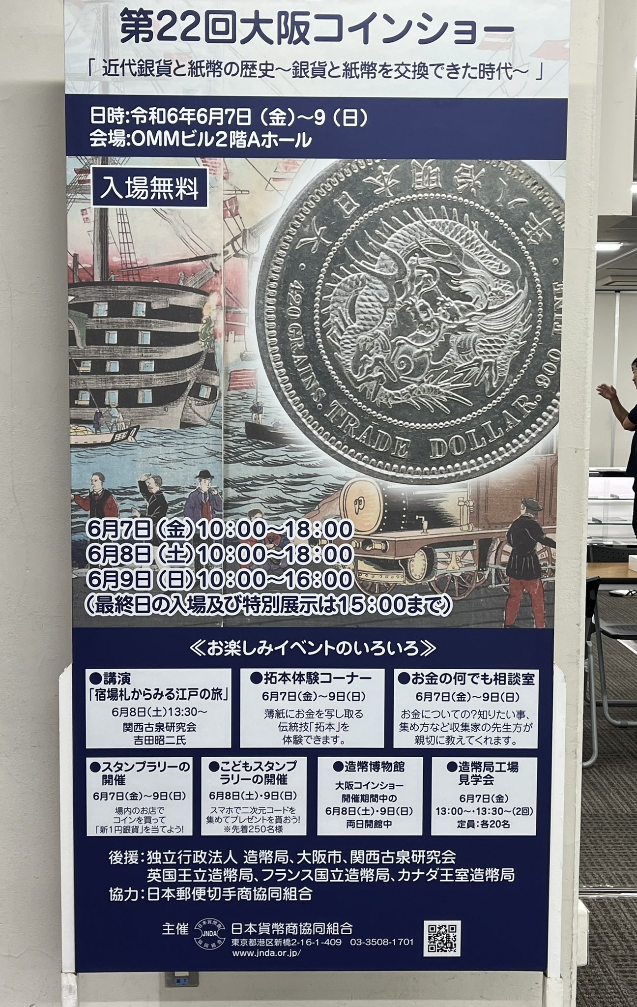 A*様 人民大会堂 記念コイン2枚セット 第17回大阪コインショー開催のお知らせ | 貨幣商のプレス