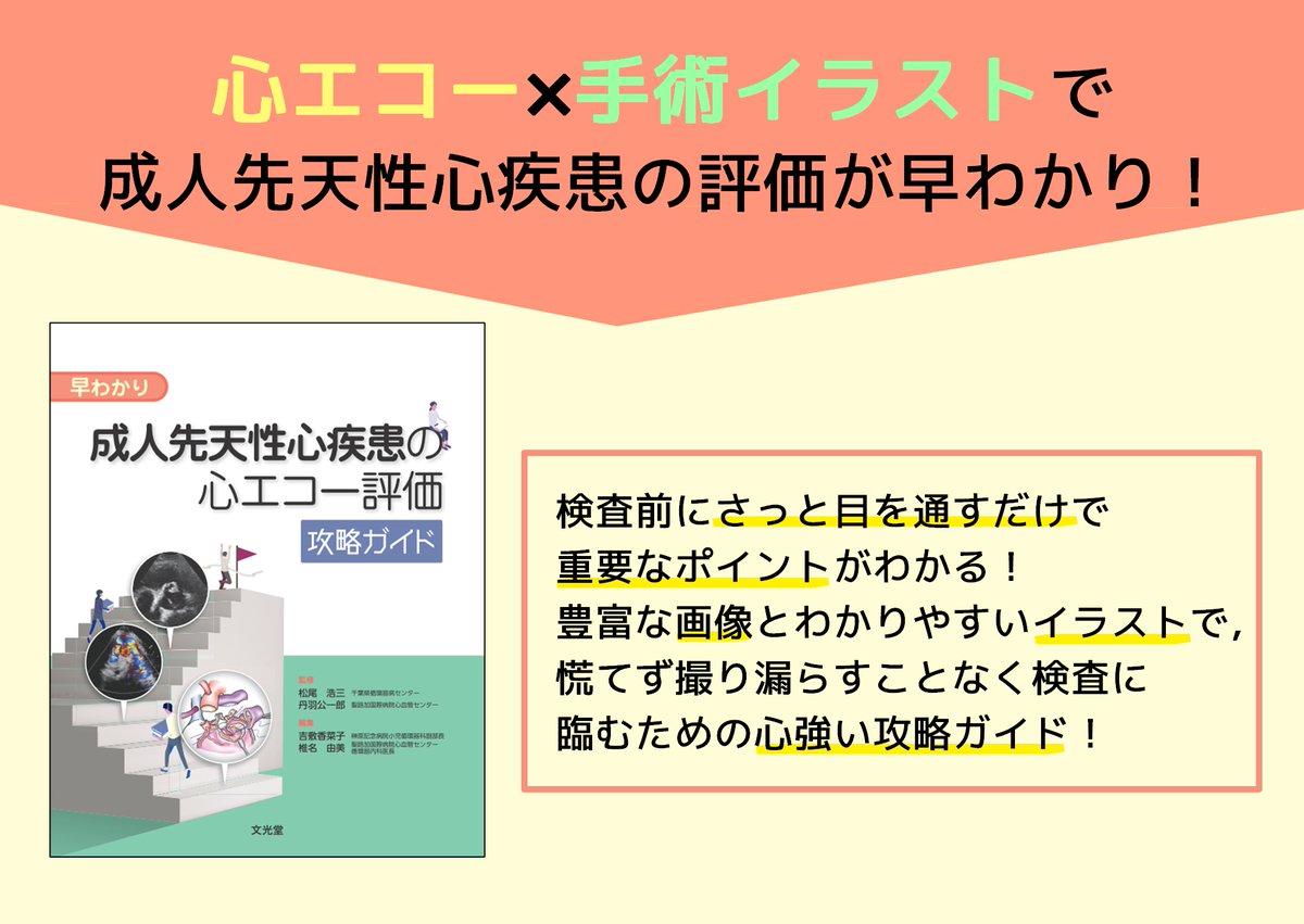 新刊紹介📢／ 「心エコー」の読者の方にもチェックいただきたい新刊