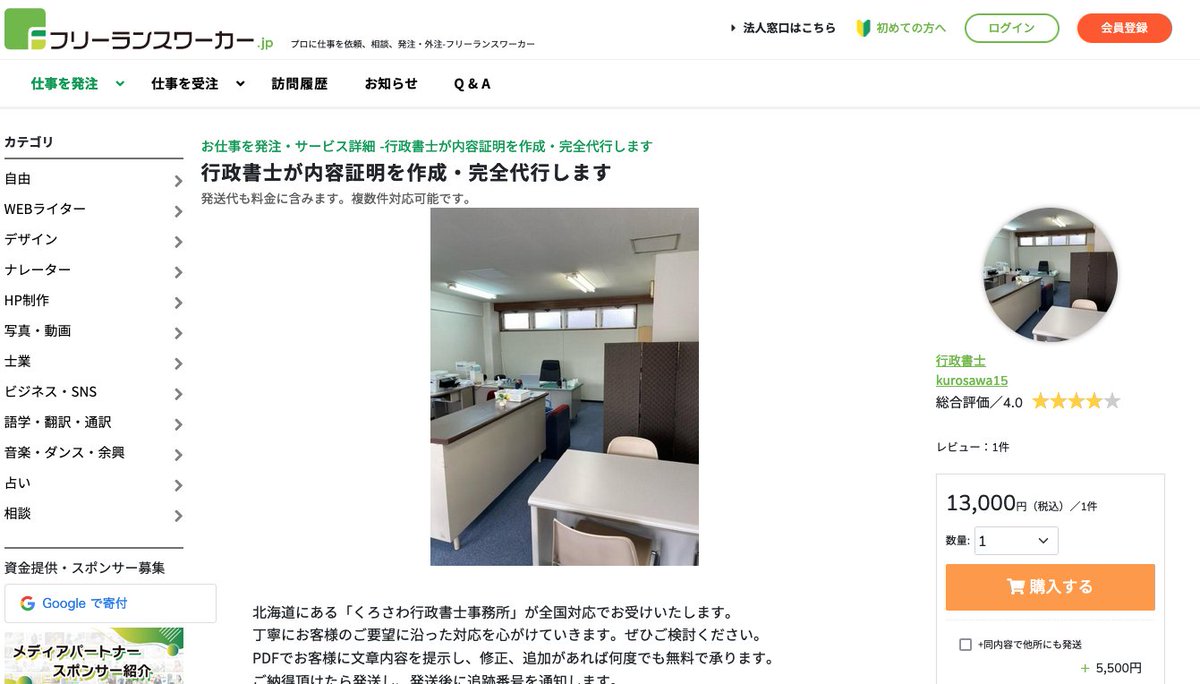 【サービスのご紹介です】
行政書士が内容証明を作成・完全代行します
freelanceworker.jp/fw/ah0803detai…

＃内容証明
＃依頼
＃作成