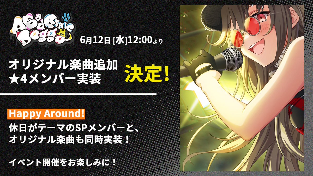 📢 「#Doggo🐾」続報❗️ ━━━━━━━━━━━━ 6月12日 (水)12:00