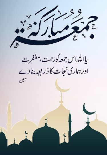 أسلام عيلكم ورحمة الله وبركاته 

یا اللہ اس جمعہ کو رحمت ، مغفرت اور ہماری نجات کا ذریعہ بنادے 

آمين يأرب العآلمين