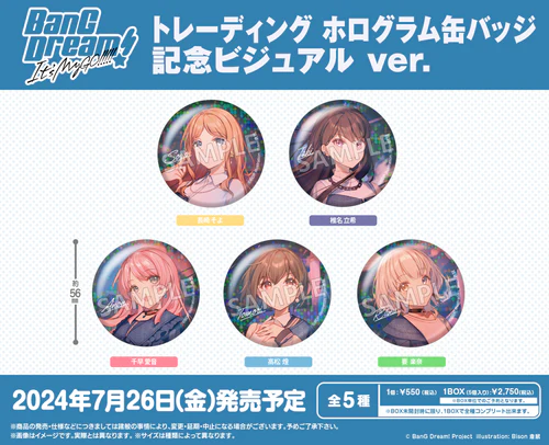 🧭7月26日発売🧭 BanG Dream! It's MyGO!!!!! 記念ビジュアル ver