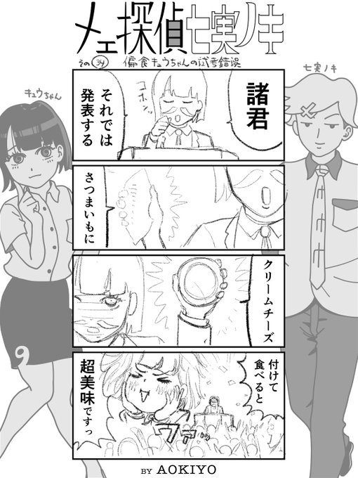 あおきよ/aokiyo(@aokiyo_manga) さんのマンガ一覧 : 古い順 : 4ページ 