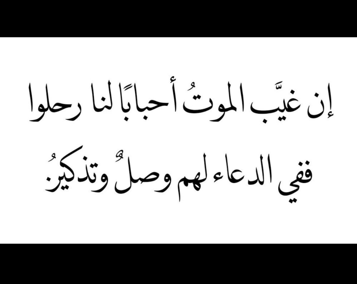 m_je1's tweet photo. اللّهم اغفر لموتانا واجبر قلوبنا يا جبّار😞 https://t.co/CQRqc781gc
