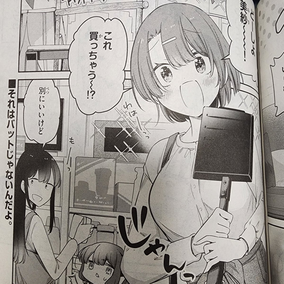 本日6/7発売の #月刊ドラゴンエイジ 7月号に #ちゃんと吸えない吸血鬼ちゃん 最新77・78話載せていただいてます!!🍼✨
購買で出会った後輩くん、矢切の目的は?
一方の佐久間と楠木は、初対面の秋山とキャンプの準備に! それはバットじゃないんだよ。

どうぞよろしくお願いいたします～!🙇 
