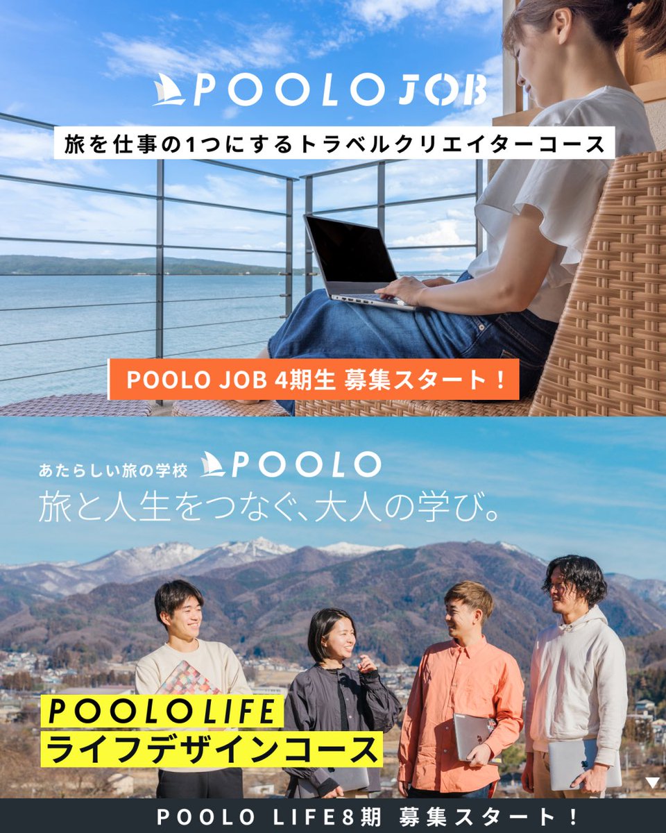 MichinoriOnda's tweet photo. 旅好きの人生のことを考えて作った2つのコースを募集中です。1つは、自分の人生の価値観をじっくりと深堀り、仲間と学んでいくコース。1つは、旅を仕事の1つとしてちゃんと稼ぐことにコミットしていくコース。2コースとも自信をもっとおすすめできるので、ぜひぜひ。豪華ゲストも毎回自慢の1つ。毎日相談会やってるので、気になったら気てね。
