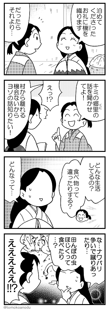 郷里の話を伝えるツル 