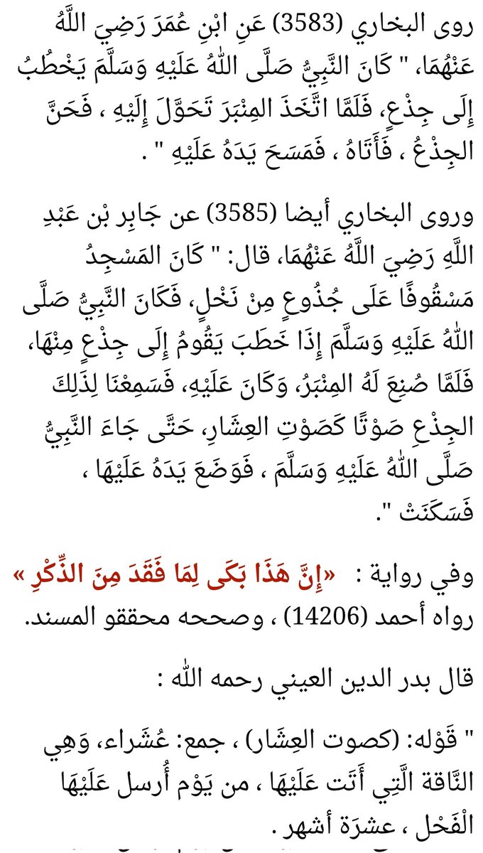 نضحك ونقهقه على خرافات الشيعة،
ولا نعلم ما في كتبنا من كوارث،
ولو علمناه، لصدقناه و دافعنا عنه ولنجد الف طريقة لجعل هذه الروايات صحيحة ولا اشكال فيها..👇👇
🔴بقرة تتكلم،
🔴وقِردة ترجم، 
🔴وجذع شجرة يبكي ويئن،
والله المستعان...

x.com/w2034t/status/…

                👇⬇️⬇️👇