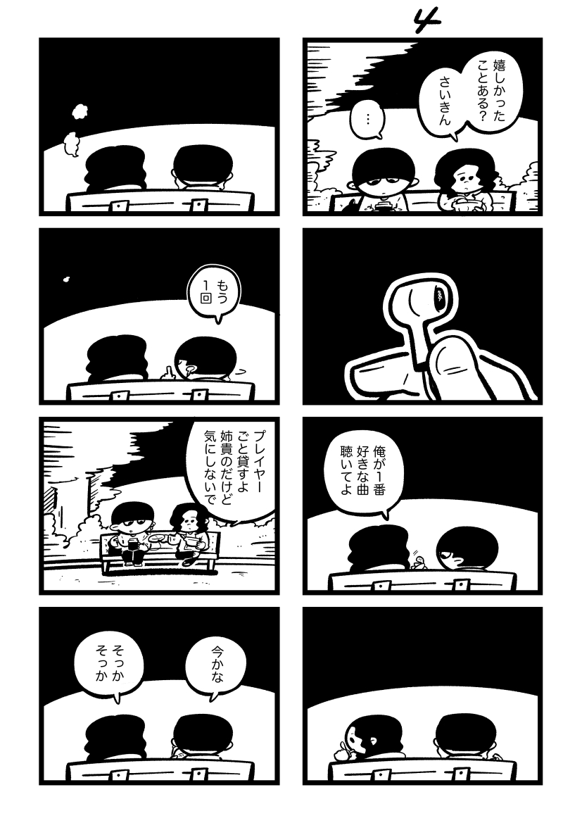 『あした死のうと思ってたのに』(2/7) 