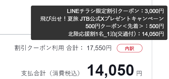 FrogFrog121212's tweet photo. JTB北陸応援割、諦めずにポチポチしてたら取れた...
往復グリーン車＋食の陣ペイ4,000円＋バス1日券！
もっとクーポン駆使している人はいるけど、自分はこれが限界でした笑 https://t.co/2CUI8qNH74