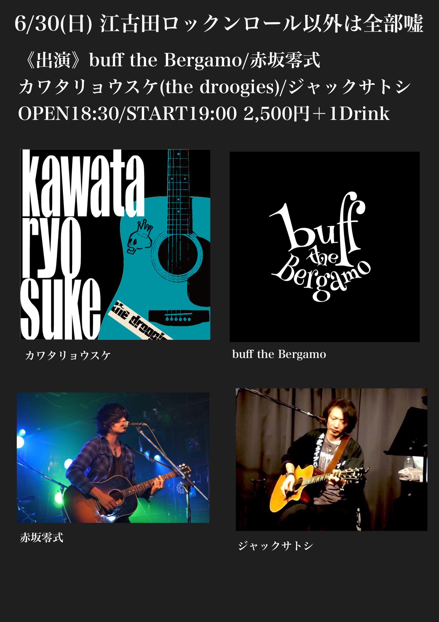 ロックンロール以外は全部嘘。 ロックンロール以外は全部嘘 on X