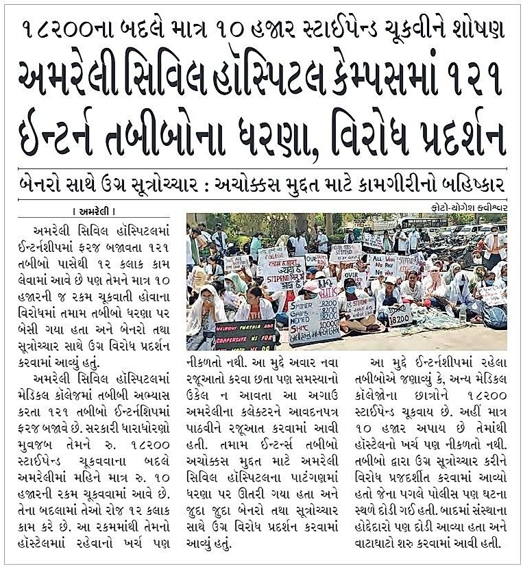 AshviniRathwa's tweet photo. The ignorance of management is what we get after working day and night!#WEWANTJUSTICE #interns #nmc #amreli #underpaid #stipend #fairpay #shantabaa_med #amreli https://t.co/3HTm6yUJ3b