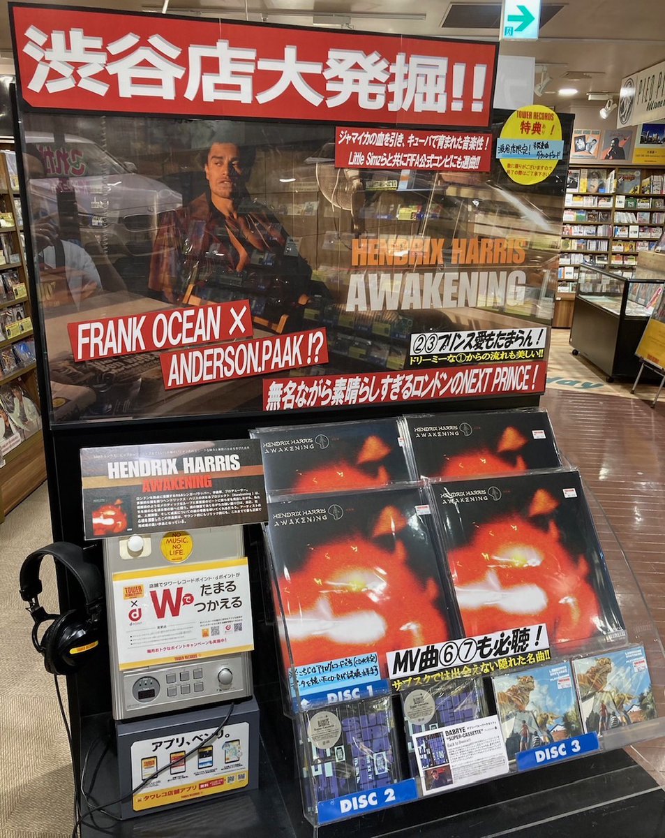 TOWER_Shibuya's tweet photo. 【#タワ渋SOUL】
⚡️渋谷店大発掘⚡️
Princeの系譜を継ぐロンドンの要注目新人🎙️
#HendrixHarris が衝撃のフィジカルデビュー🎧
(現状はLPのみ。CD化熱望!!)
"渋谷店限定" 未発表曲ダウンロードコード付📱
AI〜サブスクでは出会えない名盤🔥(JOE)
https://t.co/tdGF0VqCYu https://t.co/jOCTZZYPaI