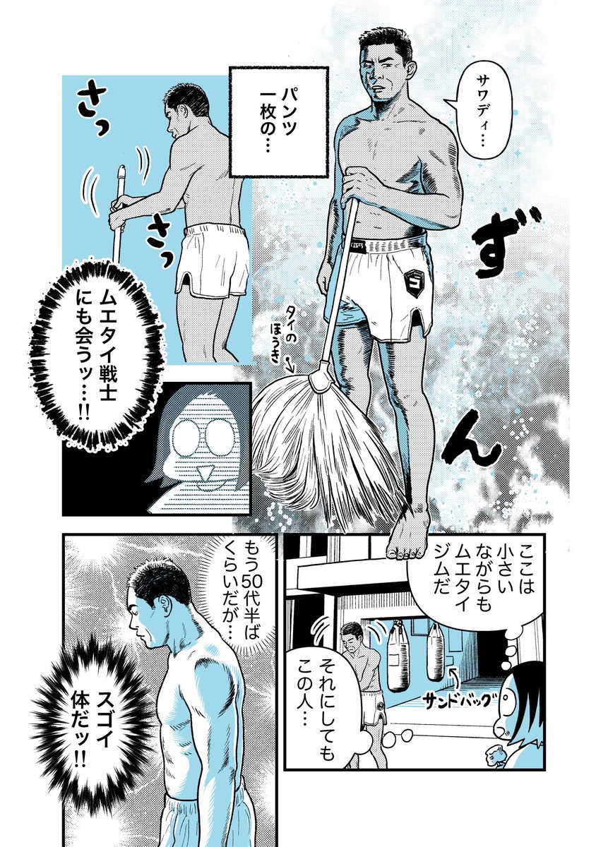 金曜日なので、チャプター7が更新しております。今回は近所のムエタイおじさんとの出会い。 