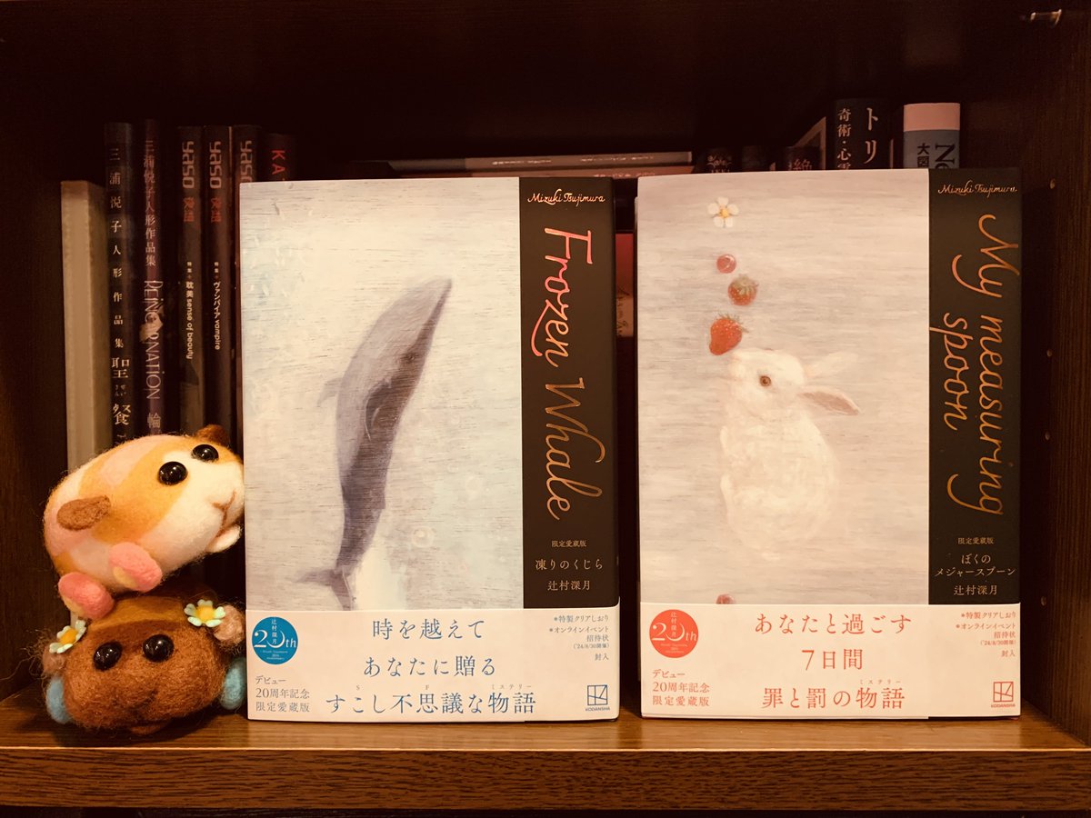 辻村深月さんから、デビュー20周年記念限定愛蔵版の2冊をいただきまし