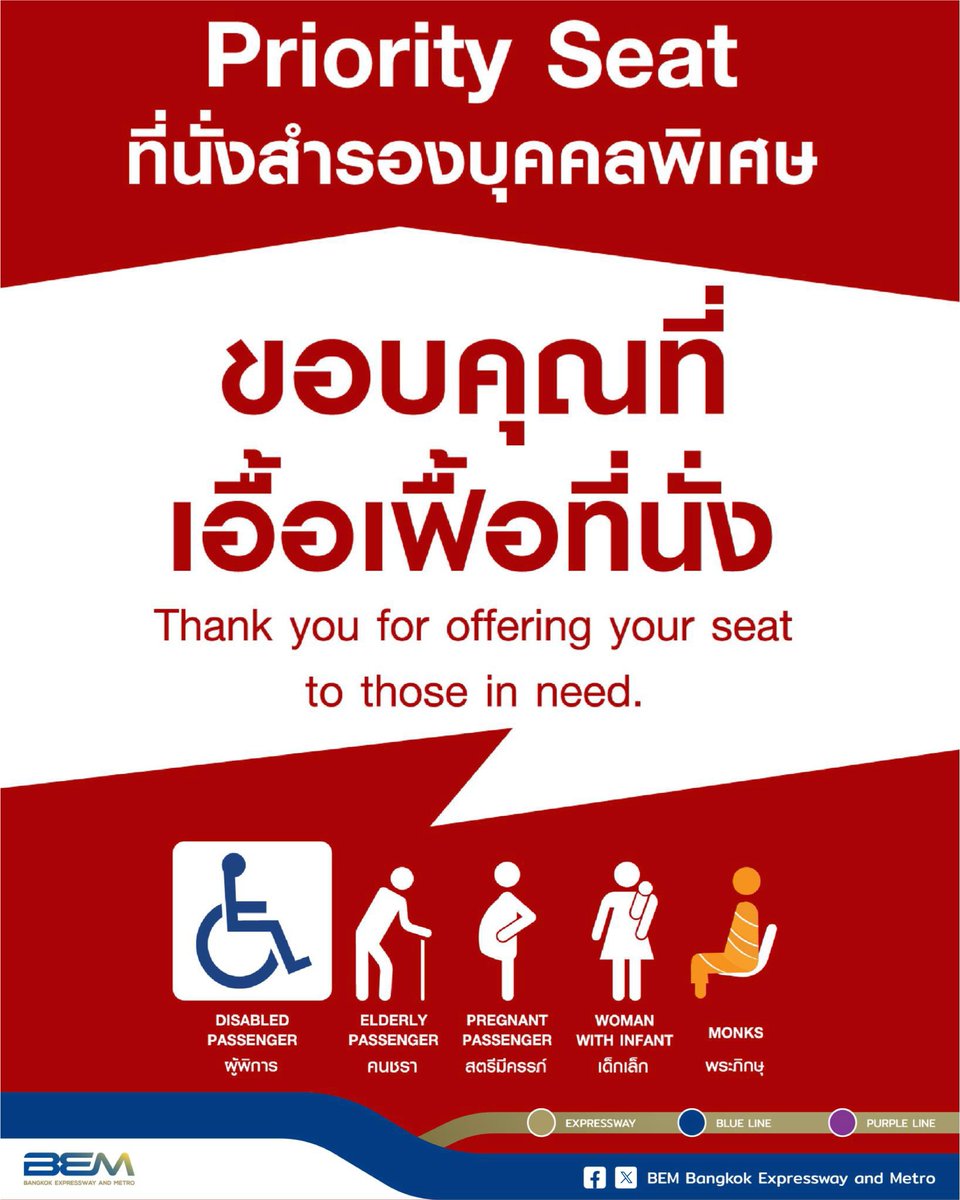 BEM_MRT's tweet photo. รถไฟฟ้า MRT เปิดให้บริการปกติทุกสถานีครับ
สายสีน้ำเงินและสายสีม่วงเปิดให้บริการ 06:00-24:00 น.
💙✨
ขอความร่วมมือผู้โดยสาร โปรดเอื้อเฟื้อที่นั่งแก่บุคคลพิเศษ
เพื่อป้องกันโอกาสเกิดอุบัติเหตุครับ♥
#ที่นั่งพิเศษ #PrioritySeat #MRT #BEM https://t.co/pMVayCnTGH