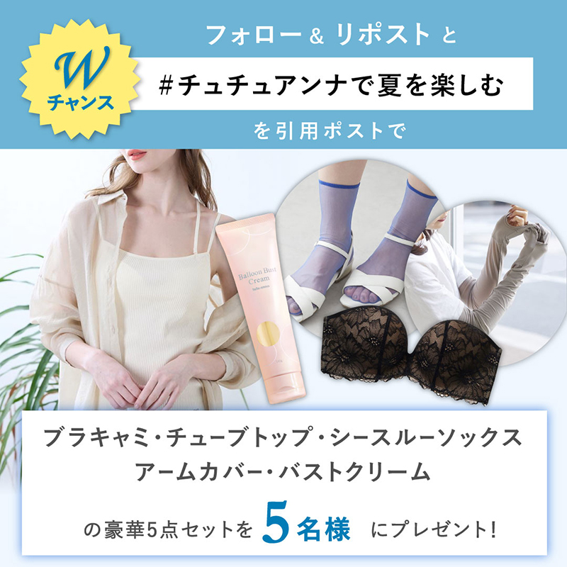 tutuanna's tweet photo. ／／
　夏のオシャレを楽しもう❢
　プレゼントキャンペーン🌞🎁
＼＼
.
#チュチュアンナで夏を楽しむ
夏コーデにプラスオンしたい商品が100名様に当たる🍉
.
外れてもWチャンスあり✨

💠参加方法
①https://t.co/TJMRBzZOCU をチェック
②@tutuannaをフォロー
③対象の投稿をリポスト
