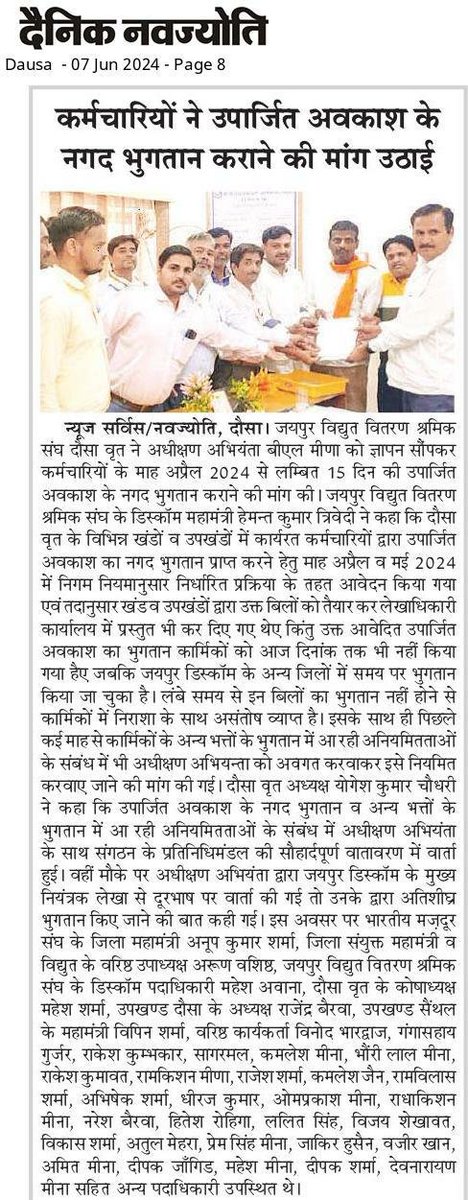 BmsDausa's tweet photo. #दौसा 
विद्युत निगम में दो माह से लंबित उपार्जित अवकाश और भत्तों का नहीं हुआ भुगतान!
जयपुर विद्युत वितरण श्रमिक संघ, दौसा ने श्रीमान अधीक्षण अभियन्ता, #JVVNL को सौंपा ज्ञापन|
@RajCMO 
@BhajanlalBjp 
@BmsRajasthan 
@1stIndiaNews 
@zeerajasthan_ 
@News18Rajasthan  

प्रकाशित खबरें https://t.co/mfqxoSwL4w
