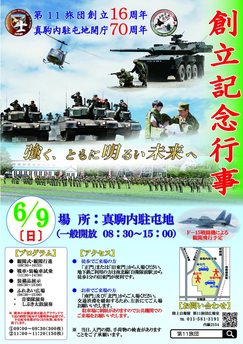 防衛省北海道防衛局 on X