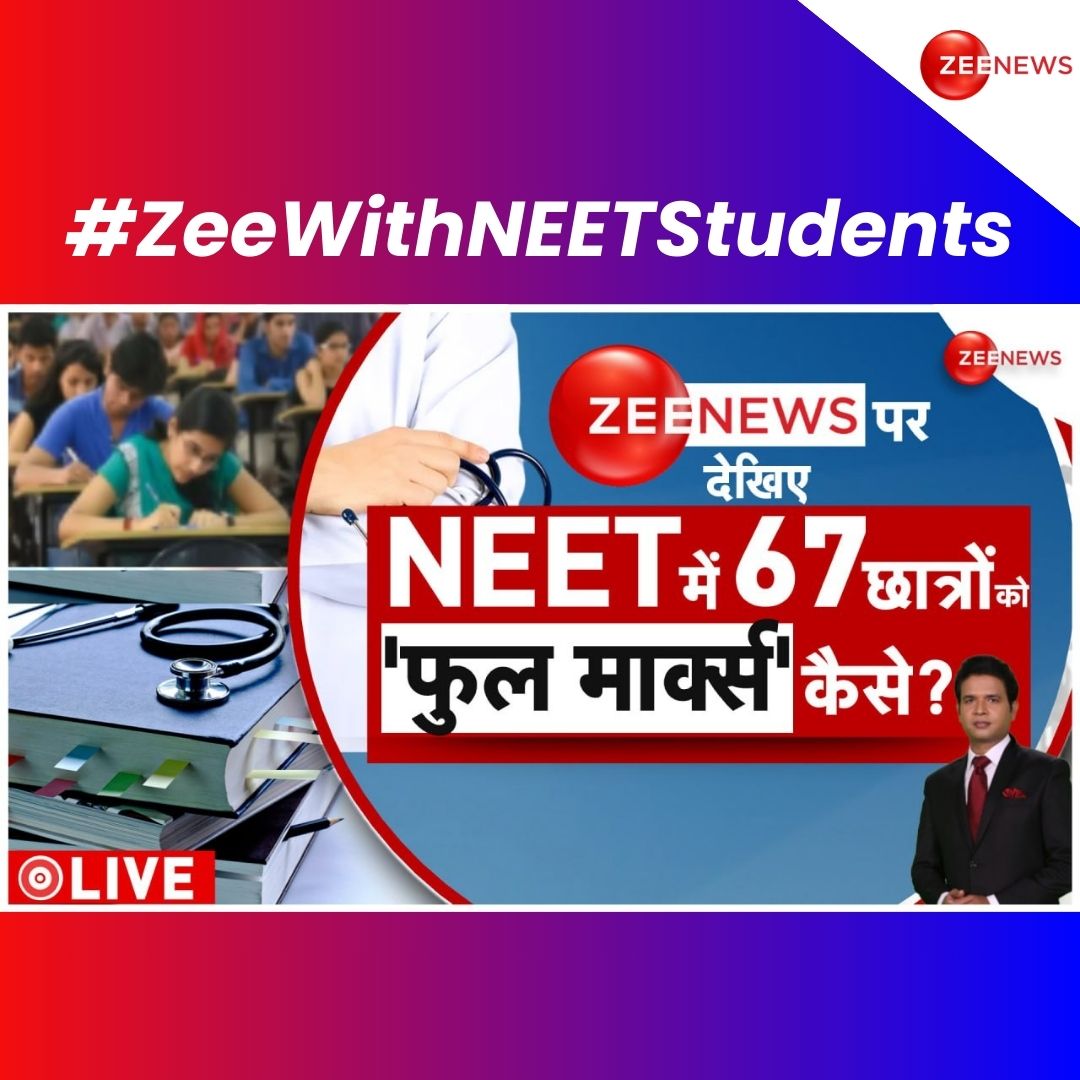 ZeeNews's tweet photo. #ZeeWithNEETStudents...@ZEENEWS पर देखिए NEET में 67 छात्रों को 'फुल मार्क्स कैसे?

@ZEENEWS 1:00 PM बजे @CHANDANS_LIVE के साथ

#ZeeWithNEETStudents के साथ पोस्ट करिए अपने सवाल https://t.co/wcS2XEOsWU