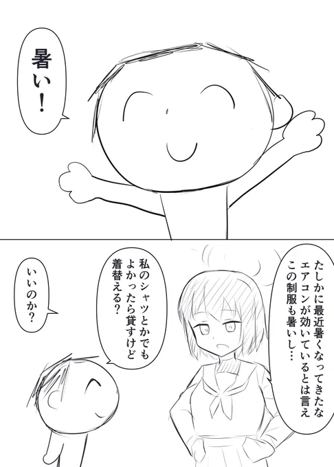 暑い 