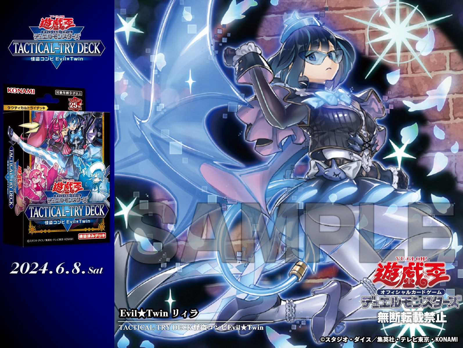 遊戯王OCGデュエルモンスターズ TACTICAL-TRY DECK 怪盗コンビ