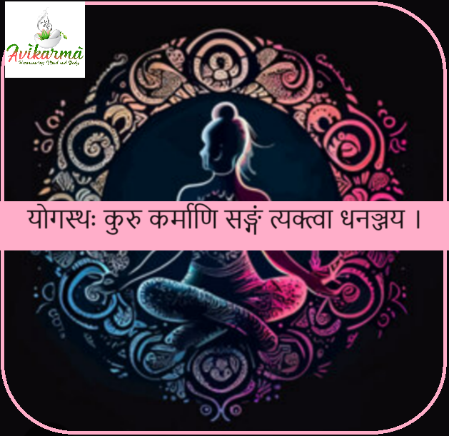 DigitalAvikarma's tweet photo. योगस्थः कुरु कर्माणि सङ्गं त्यक्त्वा धनञ्जय । #yoga #fitness #avikarma #health #ayurveda https://t.co/v4ckQdYtO4
