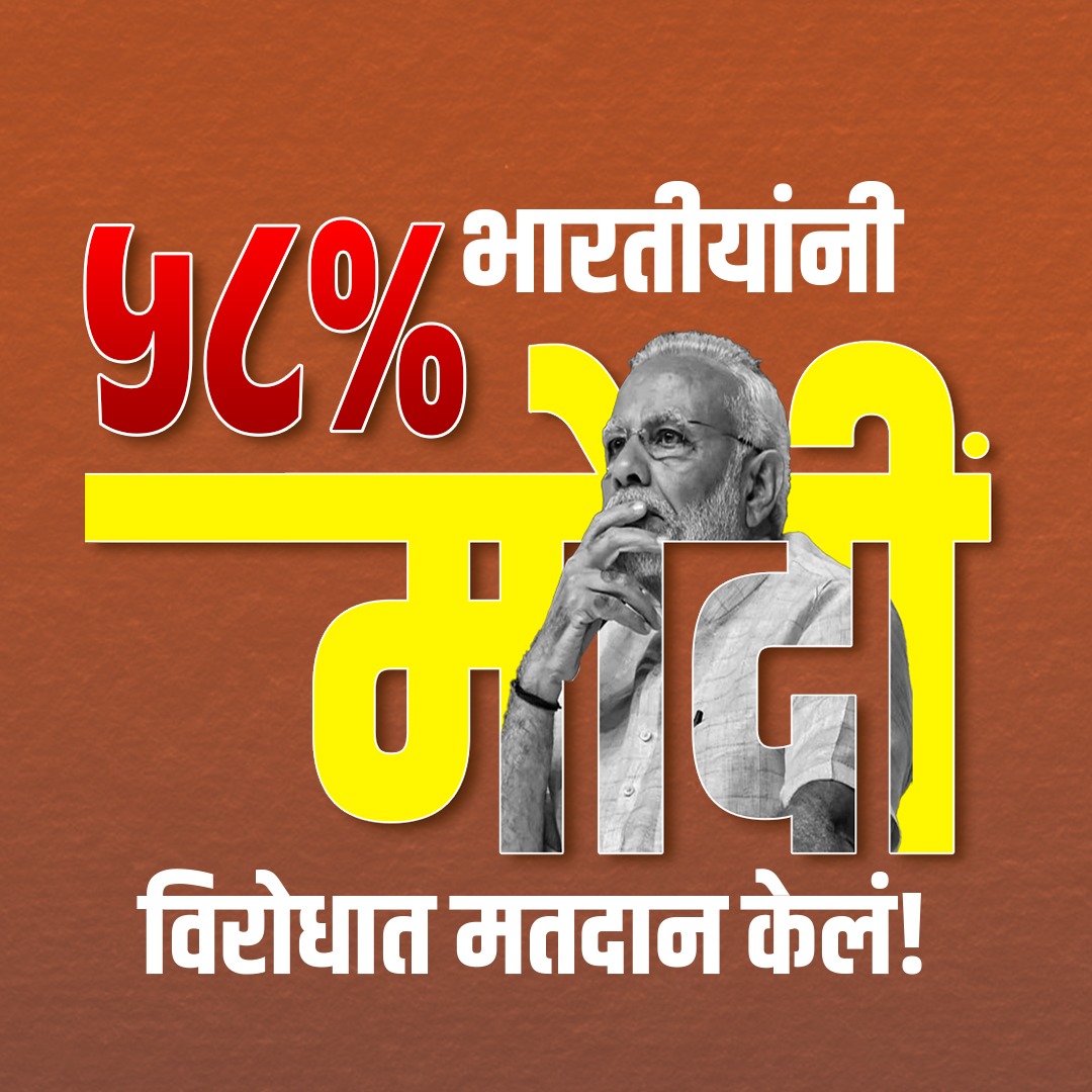 ShivSenaUBT_'s tweet photo. ५८% भारतीयांनी मोदीं विरोधात मतदान केलं! https://t.co/crk9Cco7tB