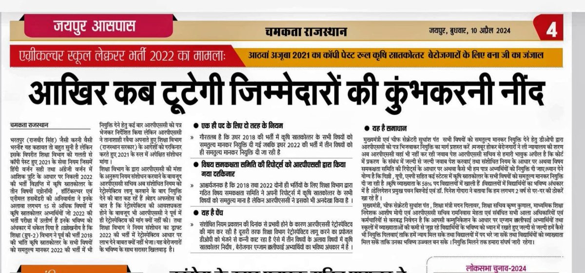 arvindk70239406's tweet photo. @BhajanlalBjp @RajCMO Sir, Rpsc agriculture school lecture के विद्यार्थियों के साथ भी न्याय करे , सर https://t.co/YLWPReVOO0