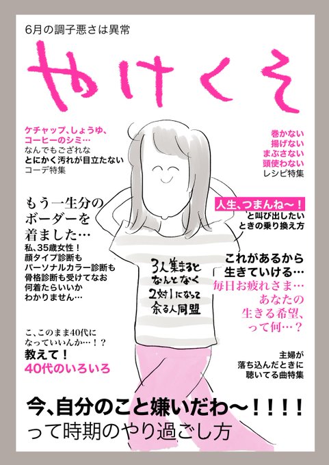 疲れてるときに考えた雑誌 