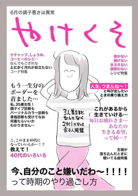 疲れてるときに考えた雑誌 