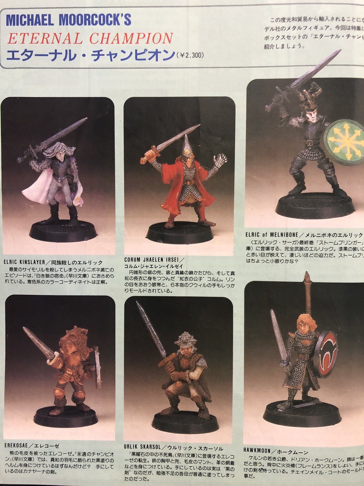 エターナルチャンピオン フィギュア STORMBRINGER RPG エターナルチャンピオン フィギュア STORMBRINGER RPG