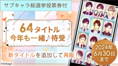 koi_game's tweet photo. 64タイトルの待受が再販開始✨
推しタイトルを待受に設定して
7周年を一緒に楽しもう💕
前回販売より
#幼なじみ #PLUST が追加!
#うっかり婚 #夜キミ #運命 の新キャラも追加!
さらに…
6/19まではサブキャラ総選挙投票券110枚付き💡
※待受の販売は6/30までです
#100恋 #ボル恋 https://t.co/EwHmjfWj45
