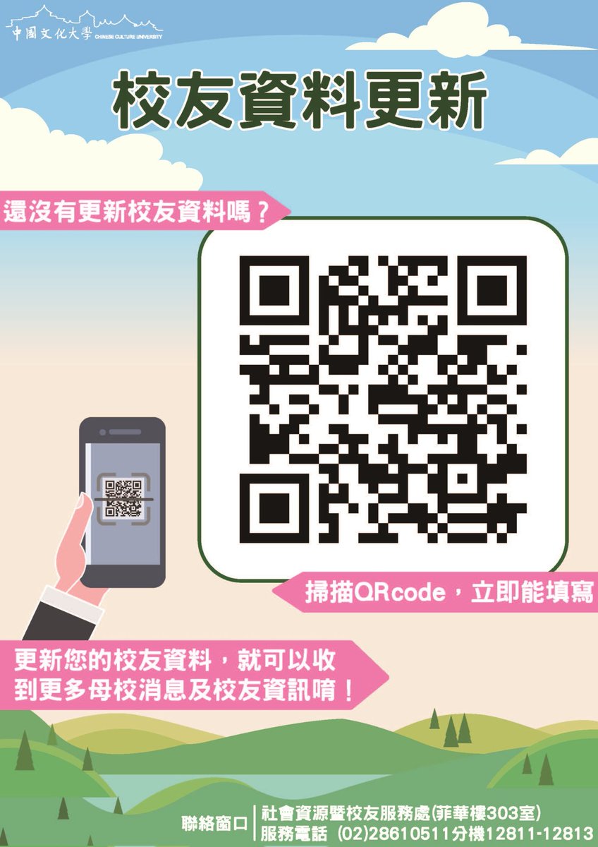 PccuF's tweet photo. 各位財金系系友

再麻煩抽空更新文化校友資料(QR code)，謝謝！

也可進入網址更新：

https://t.co/8CuUb728ip https://t.co/9KJdvoNeT8