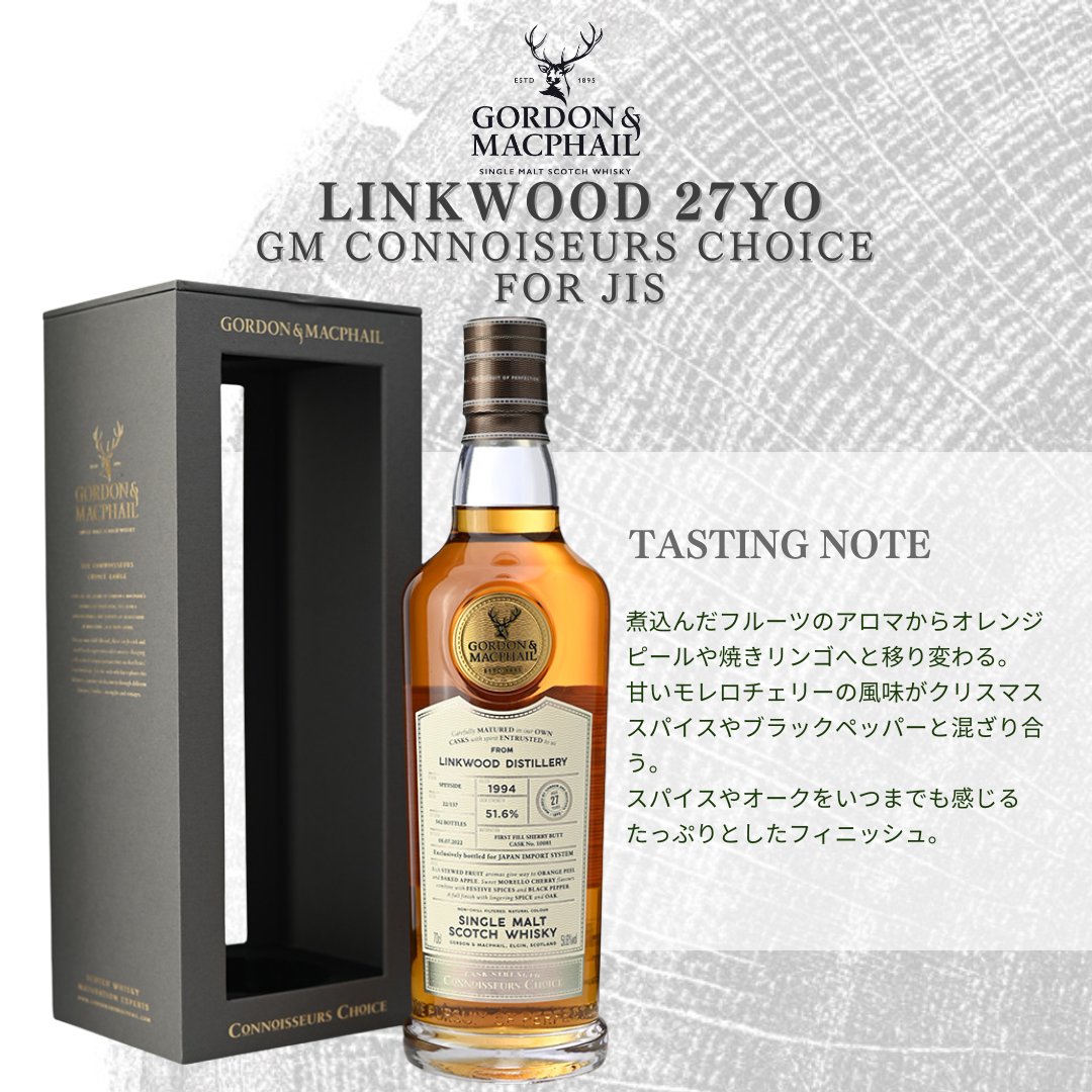 ARRIVAL】リンクウッド 1994 コニサーズチョイス FOR JIS ✨GMの代表